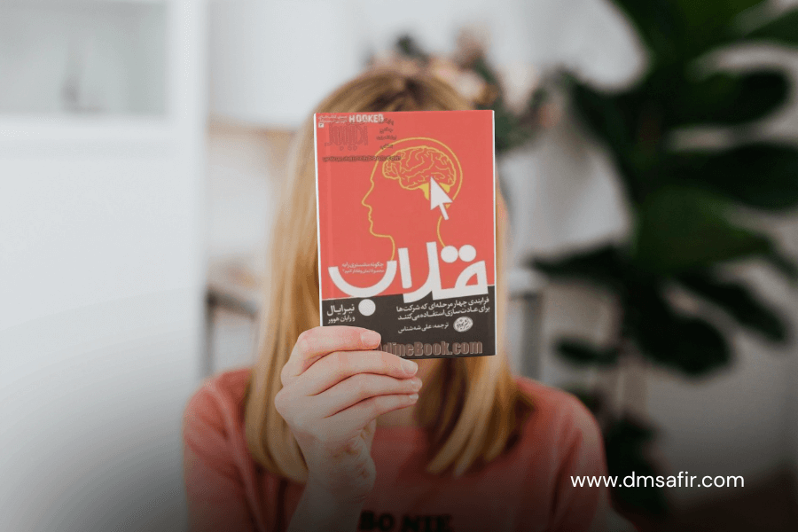 معرفی 20 کتاب محبوب بازاریابی قلاب