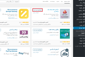 آموزش قدم به قدم نصب درگاه پرداخت در سایت وردپرس آموزش قدم به قدم نصب درگاه پرداخت در سایت وردپرس