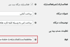 آموزش قدم به قدم نصب درگاه پرداخت در سایت وردپرس آموزش قدم به قدم نصب درگاه پرداخت در سایت وردپرس