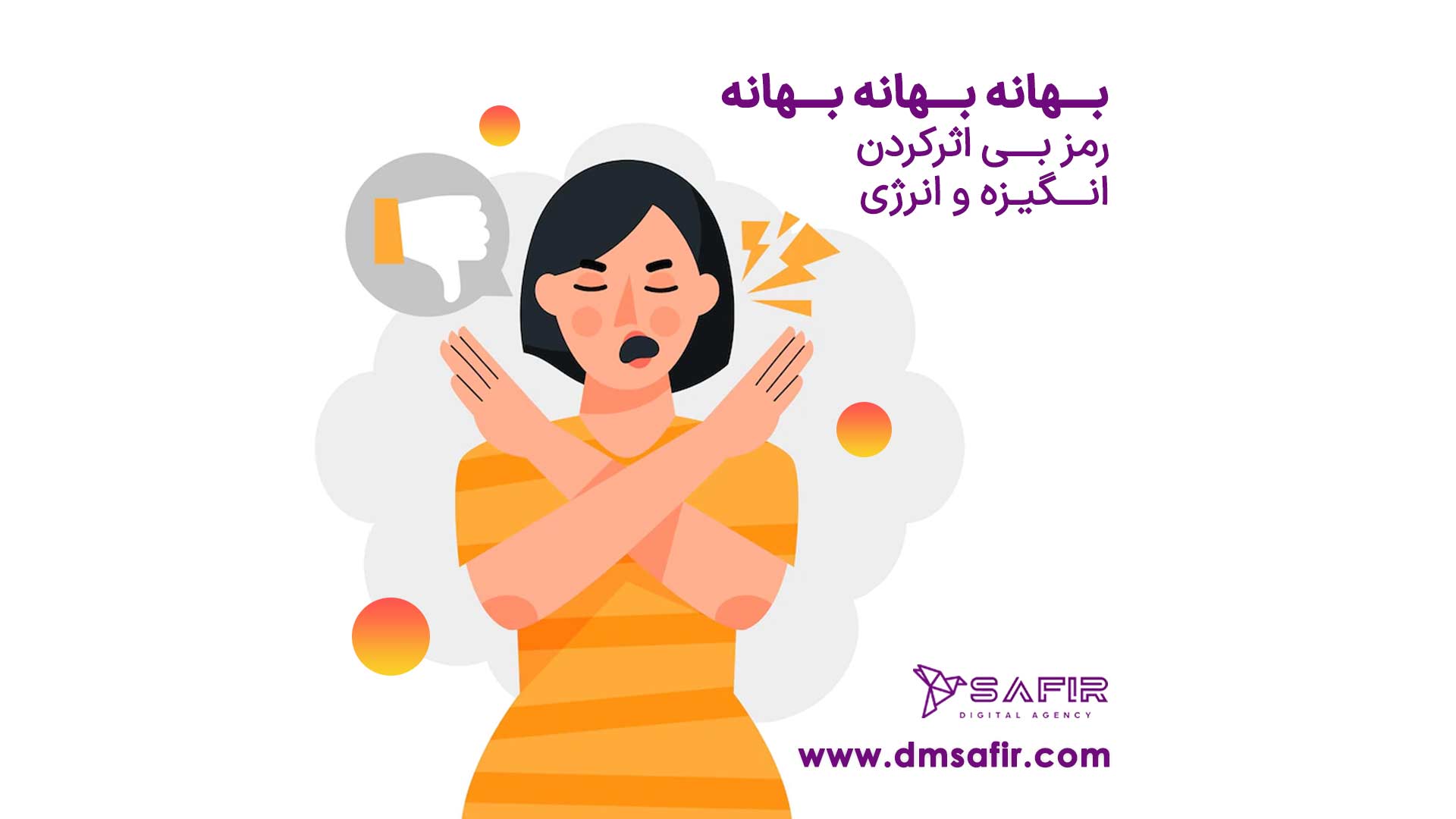 انگیزه و انرژی