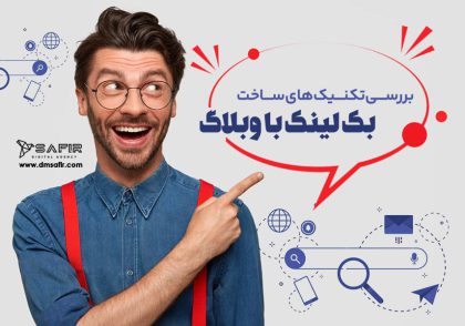 بک لینک